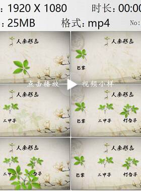 人参生长年限与形态差异巴掌二甲子灯台子四品叶高清实拍视频素材