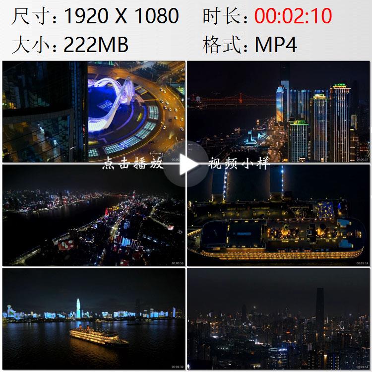 航拍湖北武汉夜景长江灯光秀中国光谷游轮高清实拍视频素材