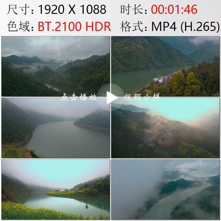 航拍安徽境内新安江山川云雾油菜花田水坝高清实拍视频素材 - 实物图