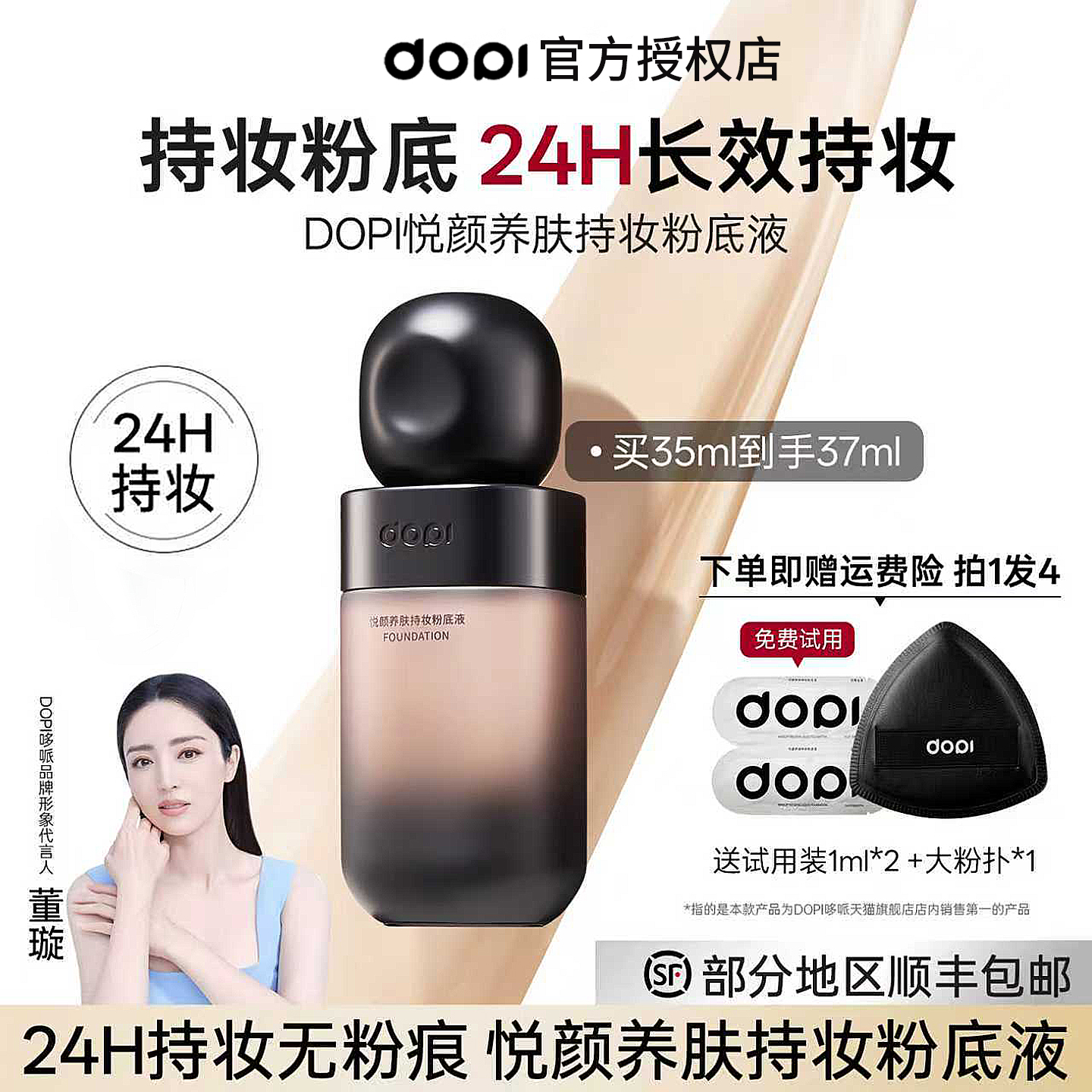 dopi哆哌油皮干皮遮瑕持妆粉底液