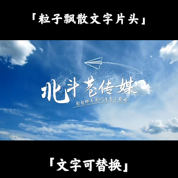 文字片头微课动画婚礼求婚宣传片ppt邀请函生日海报周岁视频剪辑