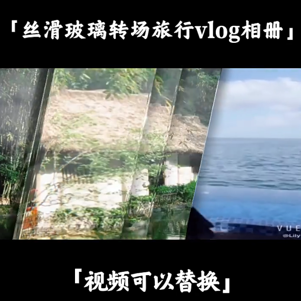 vlog回忆片头微课动画婚礼求婚宣传片同学会PPT海报生日视频剪辑