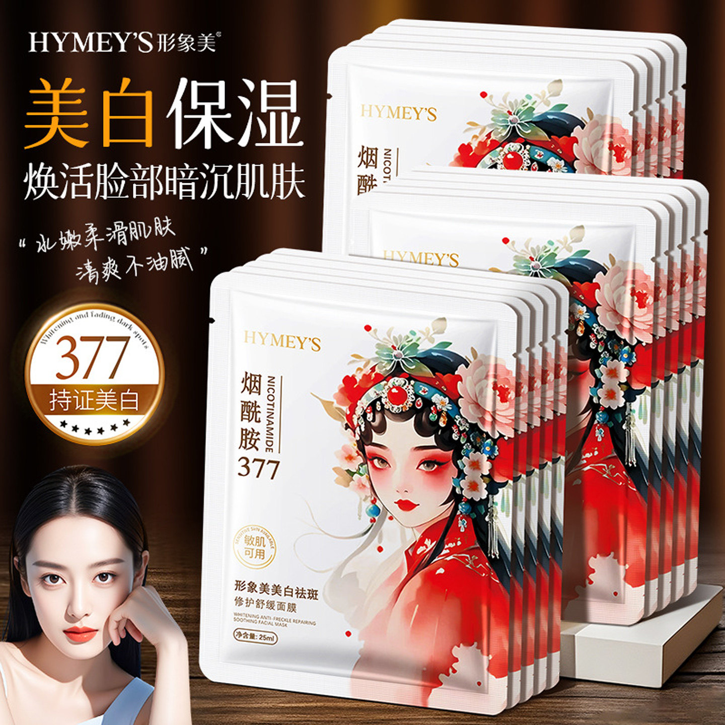 形象美377美白祛斑面膜补水保湿淡化色斑舒缓修护提亮肤色去黄气