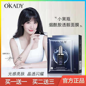 欧佩烟酰胺小黑瓶面膜贴补水保湿紧致抗皱提亮淡化色斑去黄气暗沉