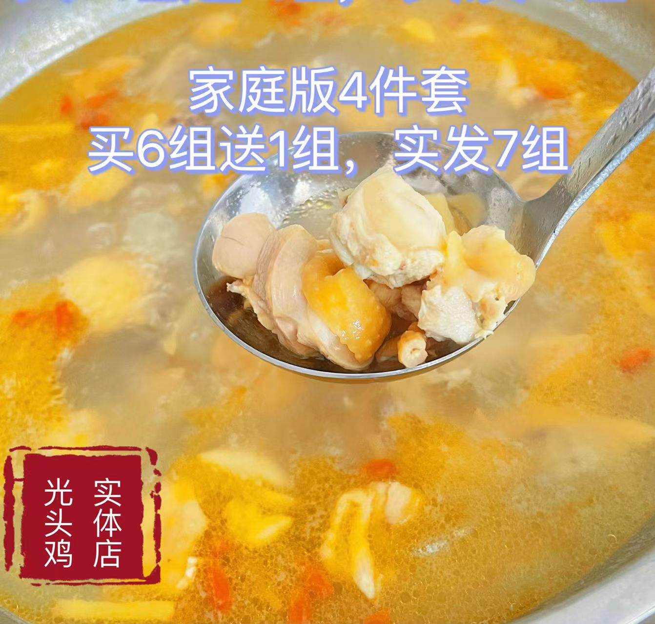 一招鲜百味鸡煲光头鸡药膳鸡火锅鸡汤底料邵氏新招鲜红枣枸杞