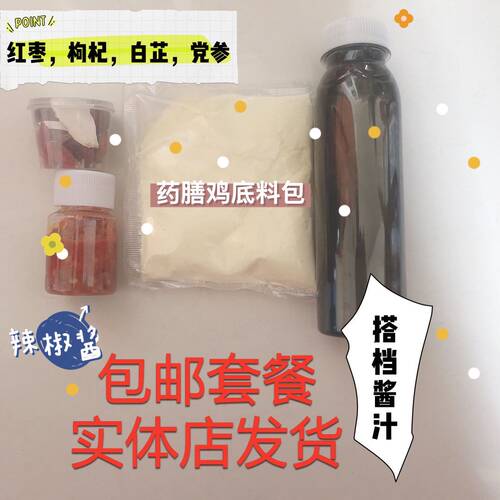 特惠包邮2组4件套再送醋汁1瓶 药膳鸡底料光头鸡汤底一席地