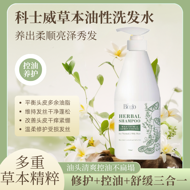 科士威Bioglo草本洗发水去屑止痒控油洗发精98975