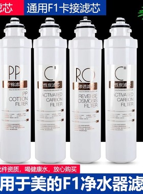 净水器滤芯美的F1通用反渗透RO过滤MRO208202A-AMRC1692-203-4