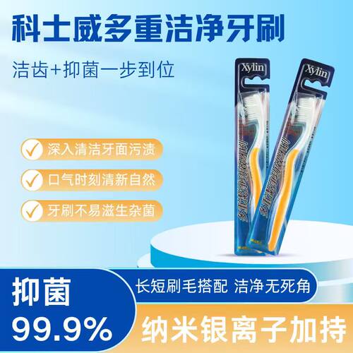 维迈科士威高效成人牙刷
