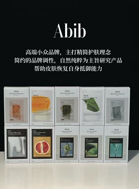 Abib弱酸鱼腥草面膜口香糖面膜