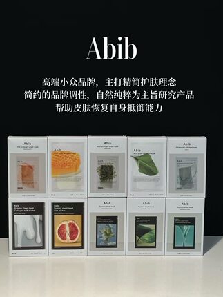 Abib弱酸鱼腥草面膜口香糖面膜