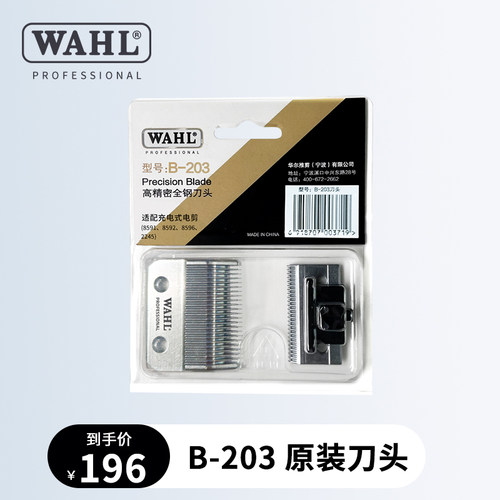 华尔刀头配件8591理发器刀片