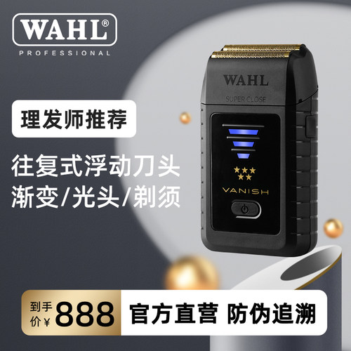 华尔剃须刀电推剪光头增白器渐变