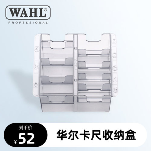 华尔电推剪WAHL理发器卡尺盒子收纳盒限位梳盒限发器盒专业塑料盒 - 封面