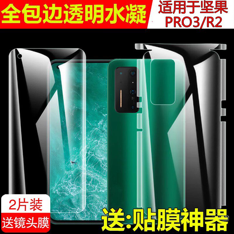 适用于坚果手机R2后膜前后全包边框超清软膜坚果r2水凝后背贴磨砂背贴纸R2全身磨砂防指纹边框R2全包手机膜