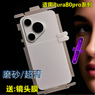 适用华为Pura70水凝膜背贴pura80pro+后膜全包边框p60/pro手机全身膜磨砂p60art后盖膜pura70ultra超清背贴纸