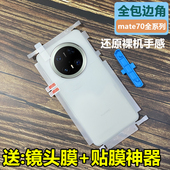 全身磨砂70RS非凡大师手机膜Mate60 适用华为mate70水凝膜背贴mate70pro优享后膜全包边框mate70pro