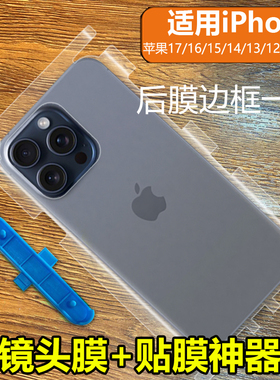 适用苹果17promax全包水凝后膜iPhone Air包边后膜16后背膜磨砂膜软膜14proMax超清手机膜15plus边框膜12/11