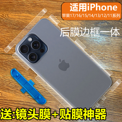 适用苹果17promax全包水凝后膜iPhone Air包边后膜16后背膜磨砂膜软膜14proMax超清手机膜15plus边框膜12/11