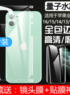 适用于苹果15promax水凝膜14后背贴16全包边框14手机膜全身磨砂13pro后膜iphone 15plus后膜16promax背膜超清