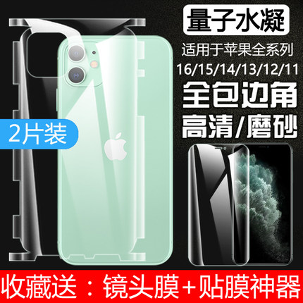 适用于苹果15promax水凝膜14后背贴16全包边框14手机膜全身磨砂13pro后膜iphone 15plus后膜16promax背膜超清