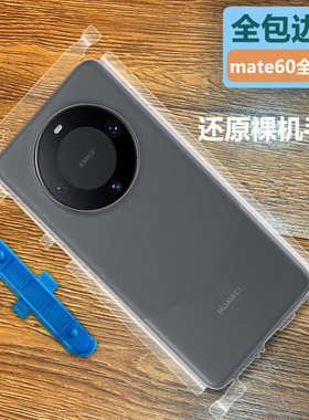适用华为mate60pro素皮后膜水凝60背贴mate70pro优享全包边框mate40pro全身磨砂膜70RS非凡大师手机50后膜pro
