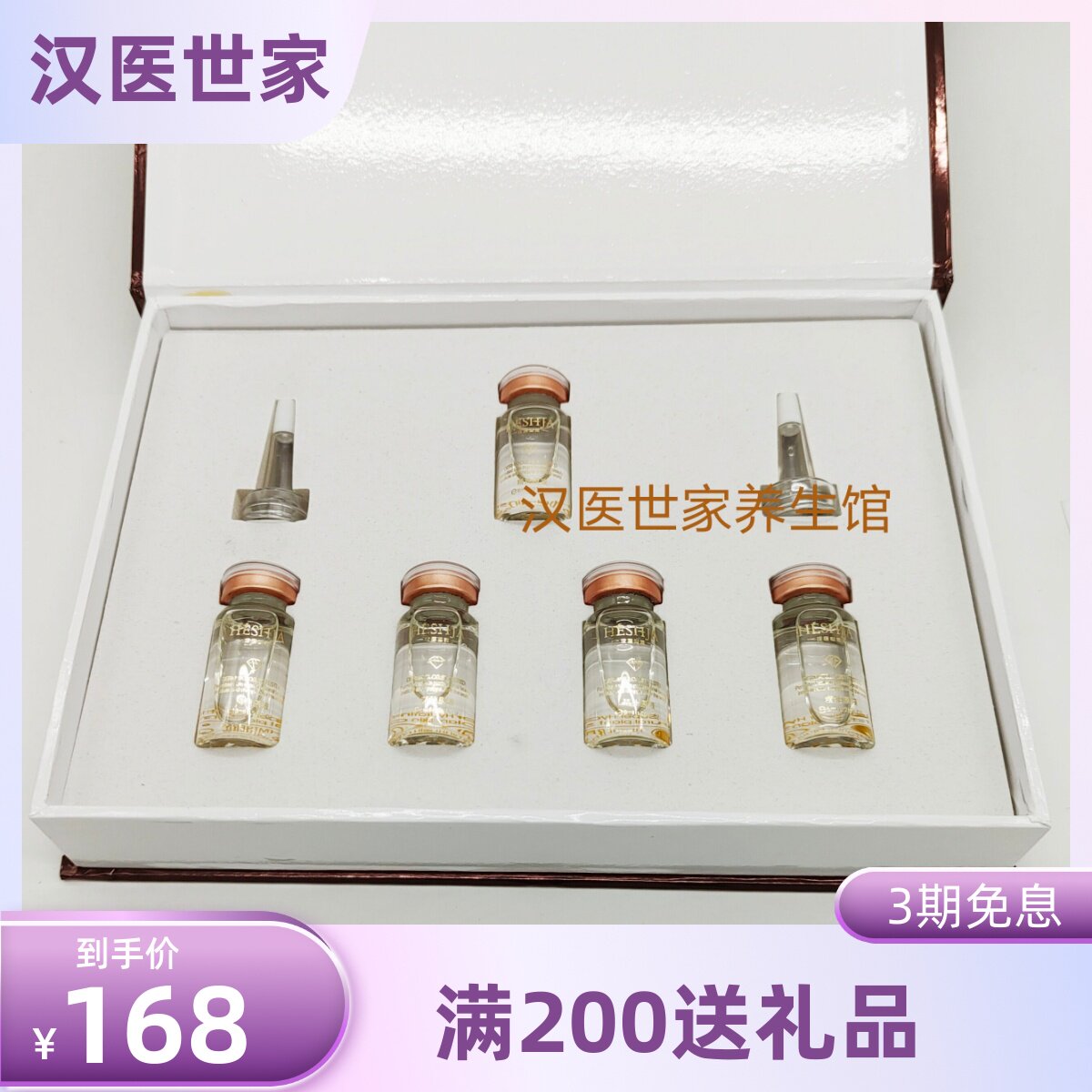 汉医世家透明质酸原液补水抗衰