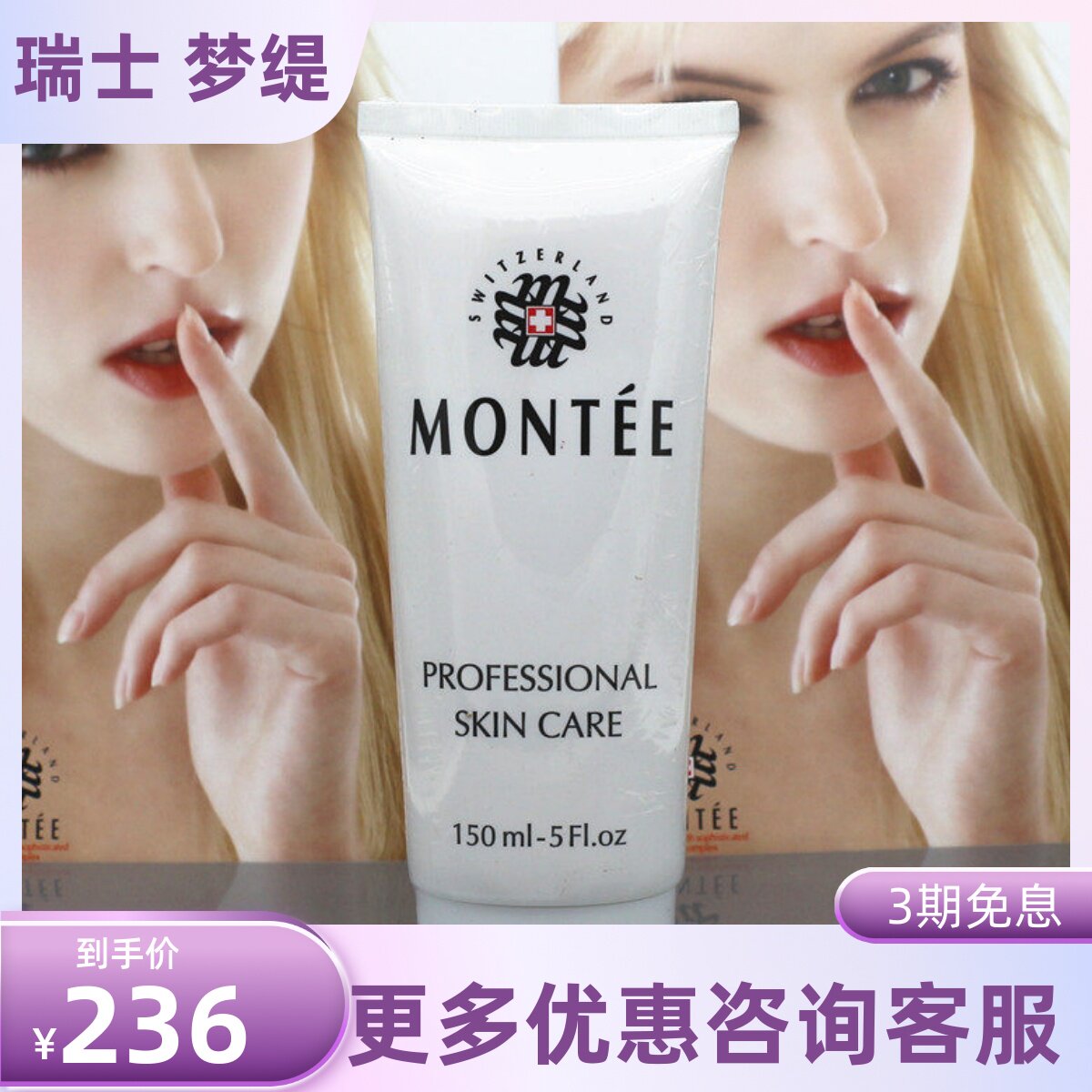 梦缇呵护补湿水份面膜150ml