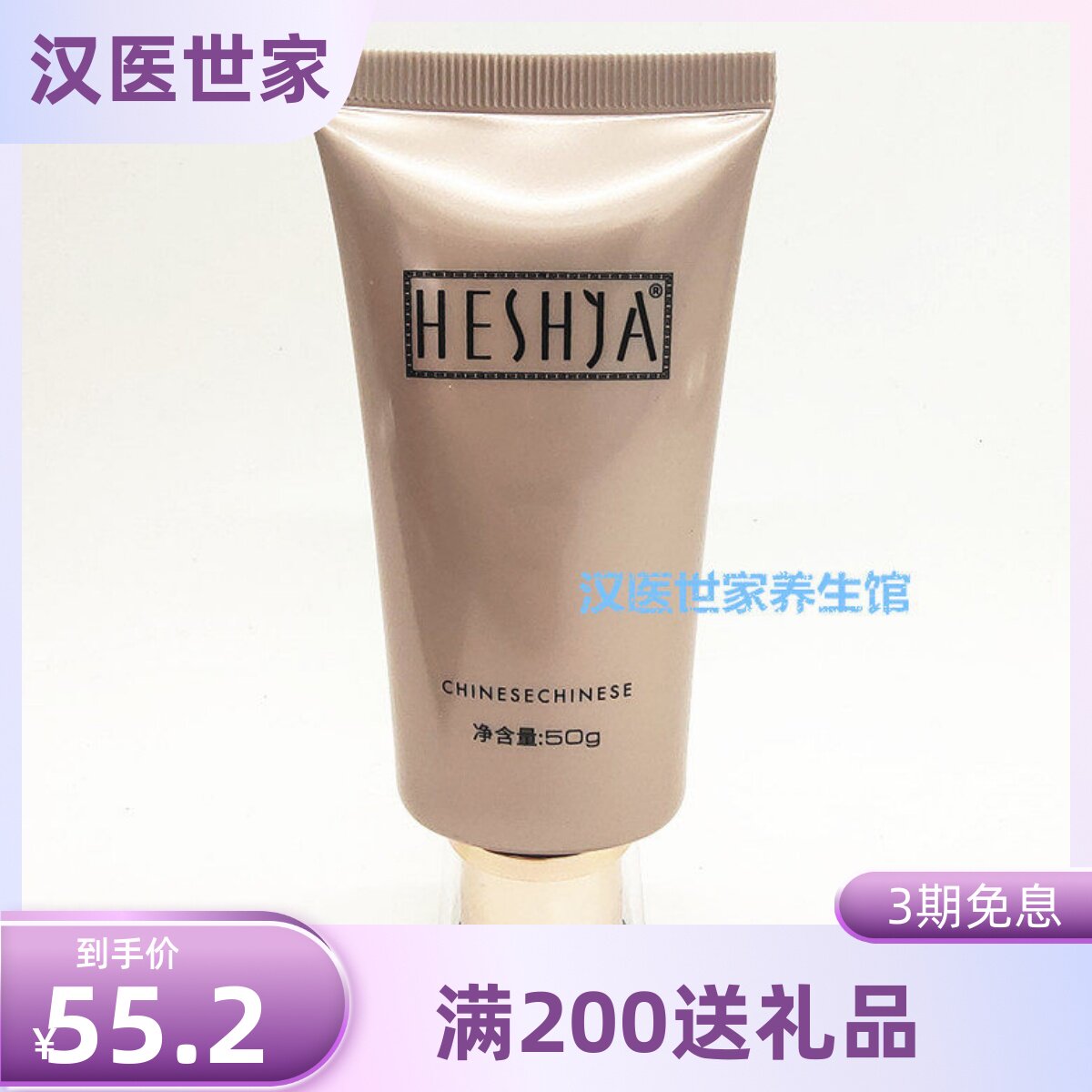 汉医世家娇颜莹润防护霜SPF25