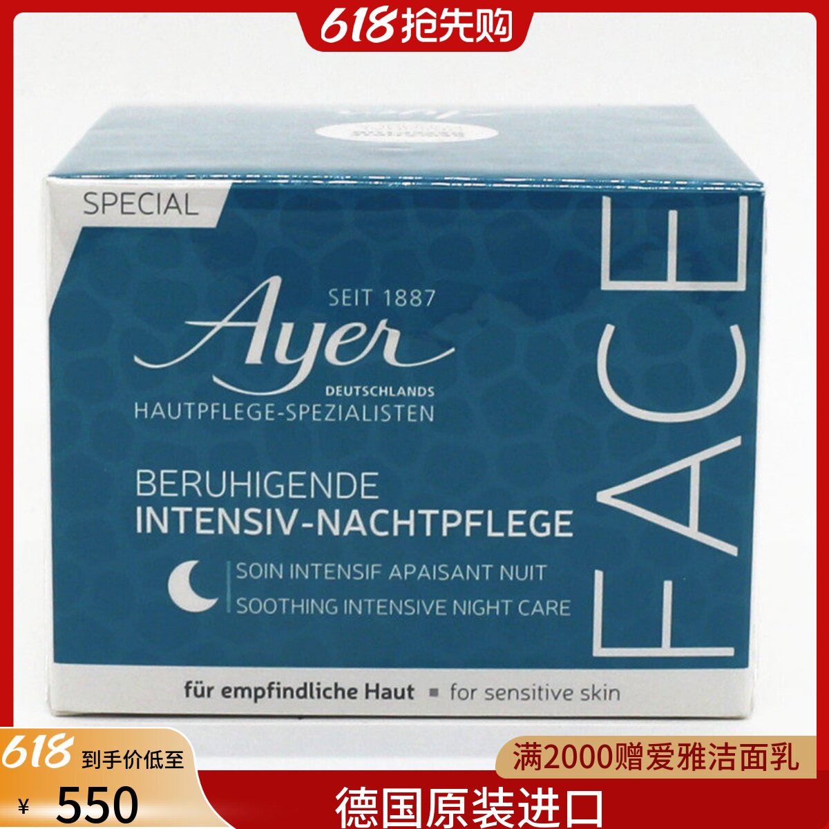 德国Ayer爱雅防护晚霜50ml高度防敏修护晚霜50ml295
