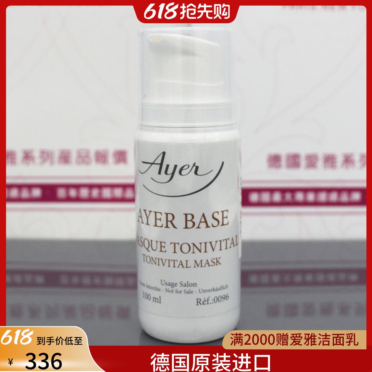 德国Ayer爱雅纯美活力面膜纯美活力生机面膜100ml透析面膜 0096
