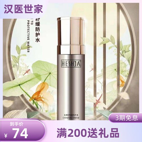 无瑕舒缓防护水120ml提亮肤色