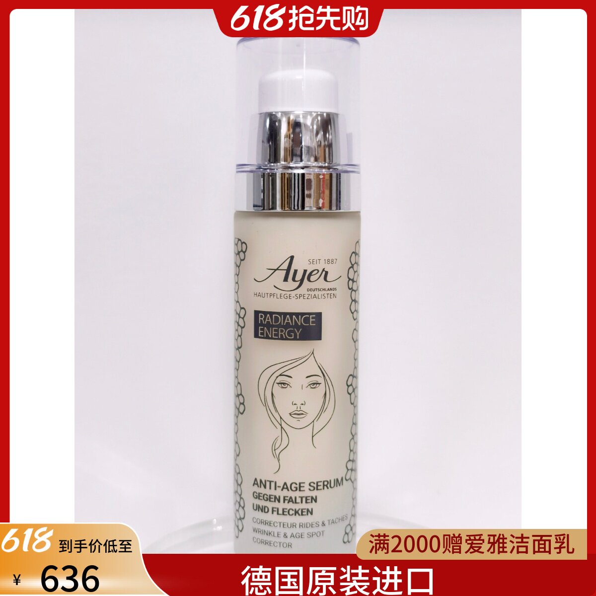 Ayer爱雅肌肤滋润精华霜特效肌肤再生精华50ml