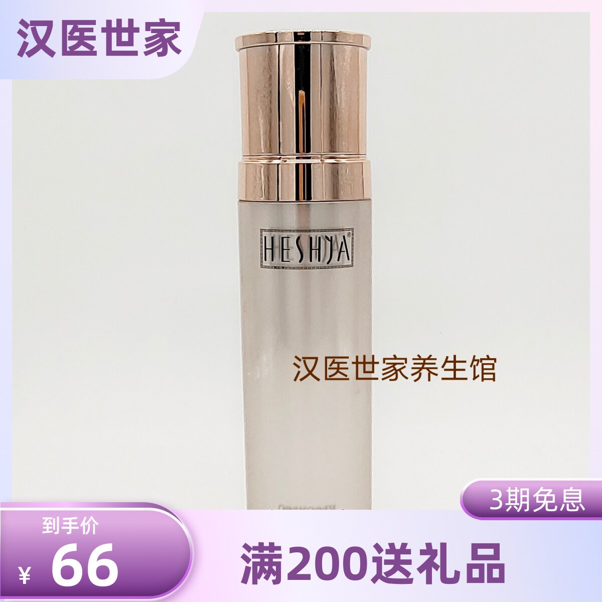 汉医世家清爽平衡调理露