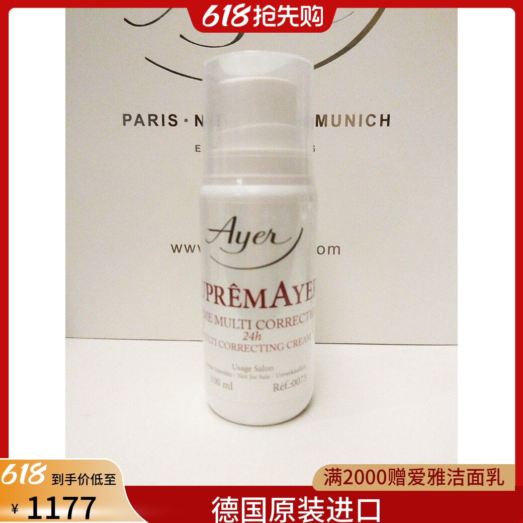 德国Ayer爱雅抗皱紧致修护臻颜霜0073七重功效24小时全能霜100ml