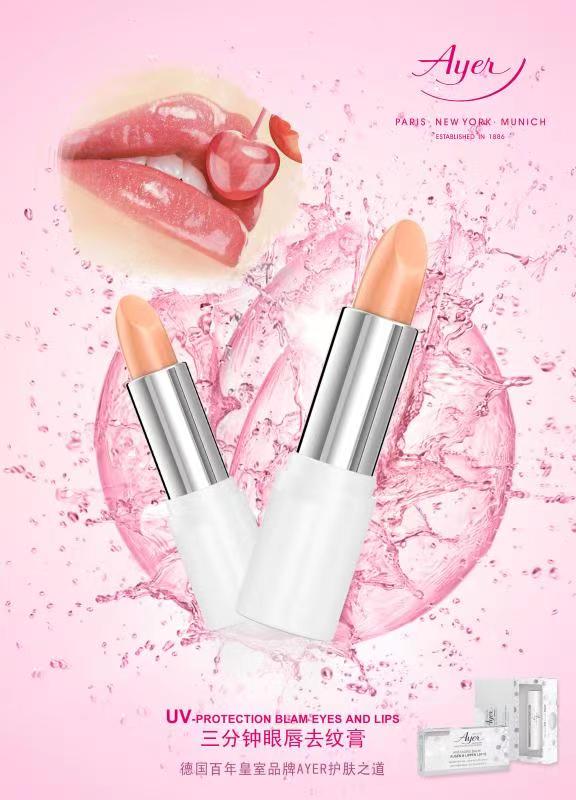 爱雅唇膏眼唇祛纹膏5G防晒眼唇