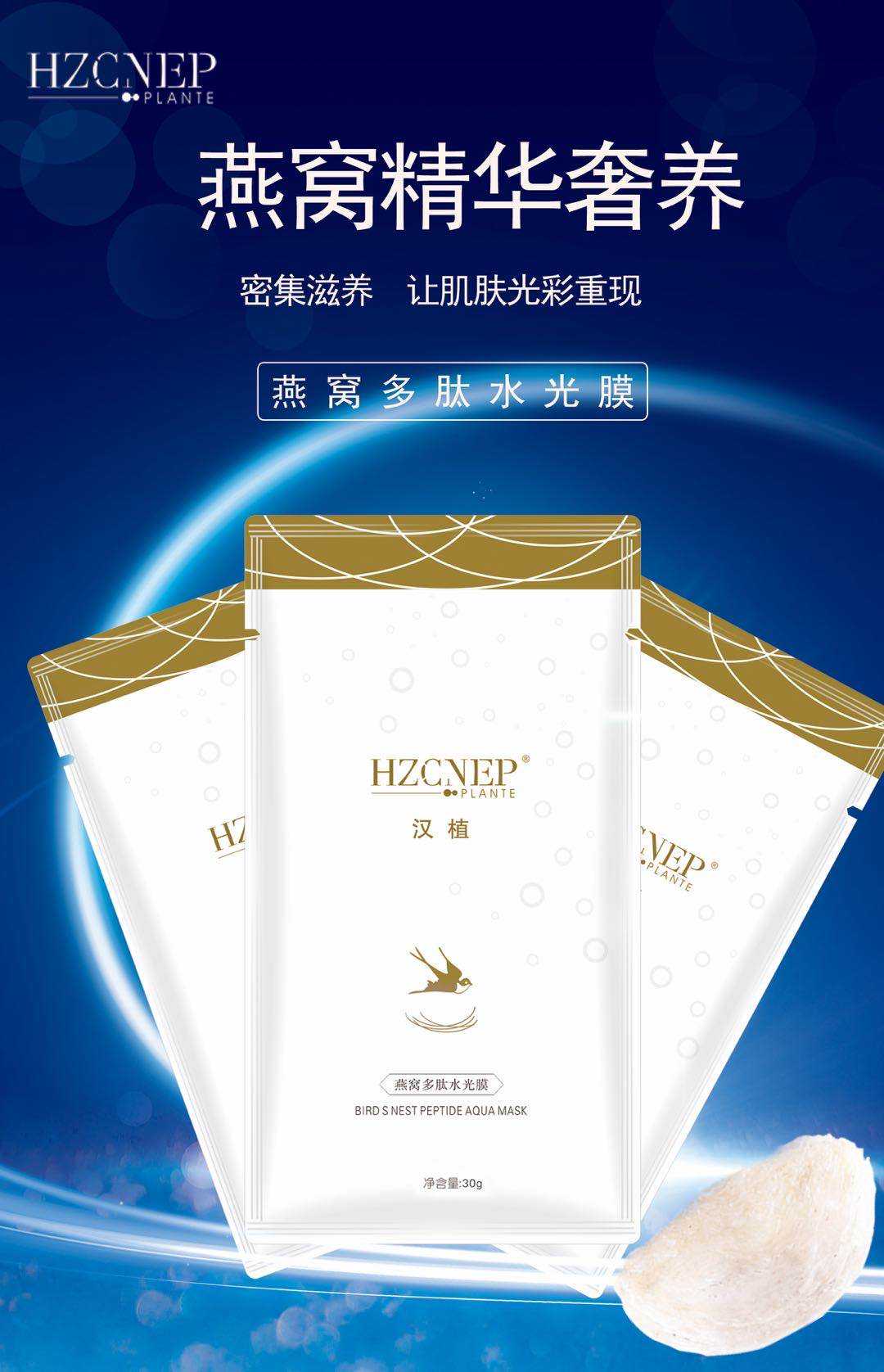 燕窝多肽水光保湿面贴膜