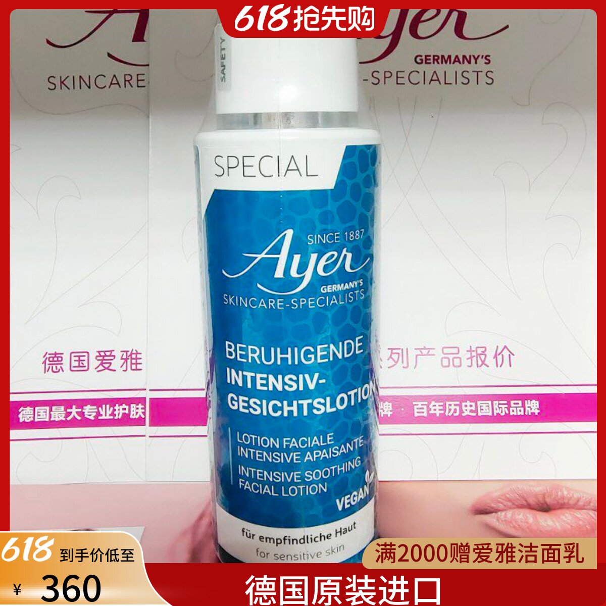 德国Ayer爱雅防护爽肤水高度防敏爽肤水400ML733 授权商家