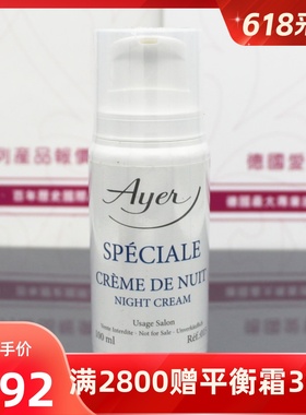 德国Ayer爱雅防护晚霜100ml高度防敏修护晚霜 100ml0015授权商家