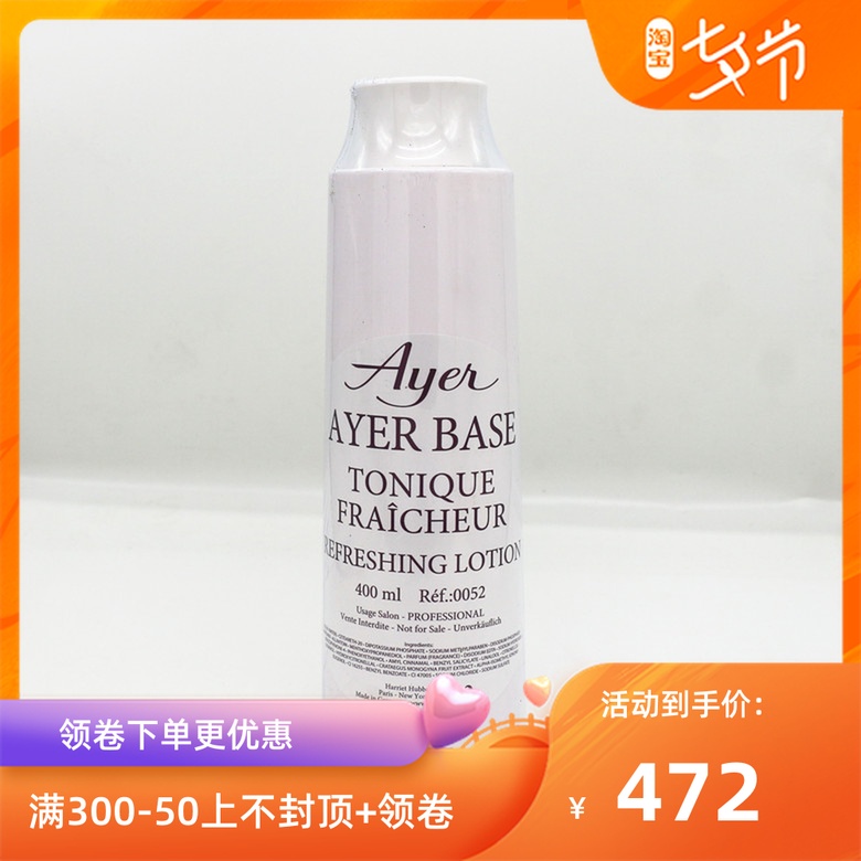 µÂ¹úAyer°®ÑÅ ´¿ÃÀ»îÁ¦Ãµ¹åË® 400ML×ÌÈó±£Êª²¹Ë®0052