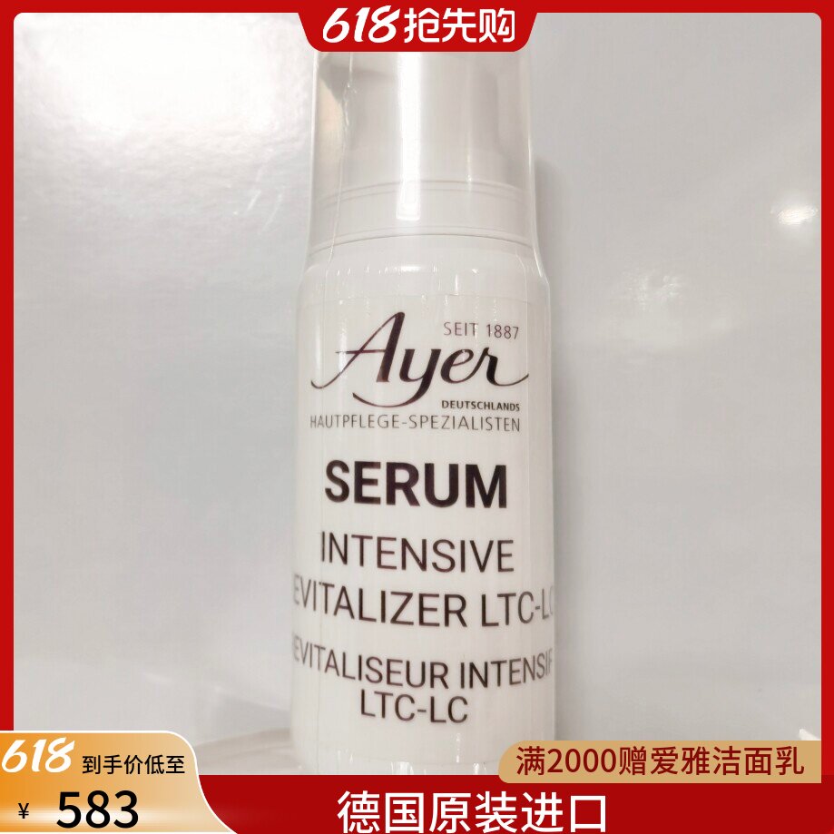 德国Ayer爱雅水晶莹亮透气精华液 100ml0044授权商家