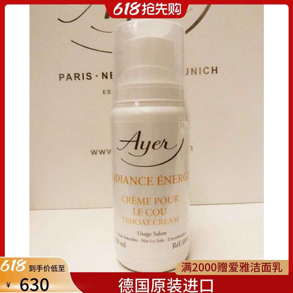 爱雅Ayer三重效能颈胸霜100ml颈霜胸霜0002