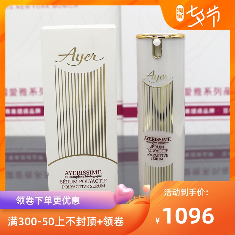 µÂ¹úAyer°®ÑÅÖØ×éϸ°û¼ÇÒ侫»ª 30ML ÌáÉý½ôÖÂ×ÌÈó360