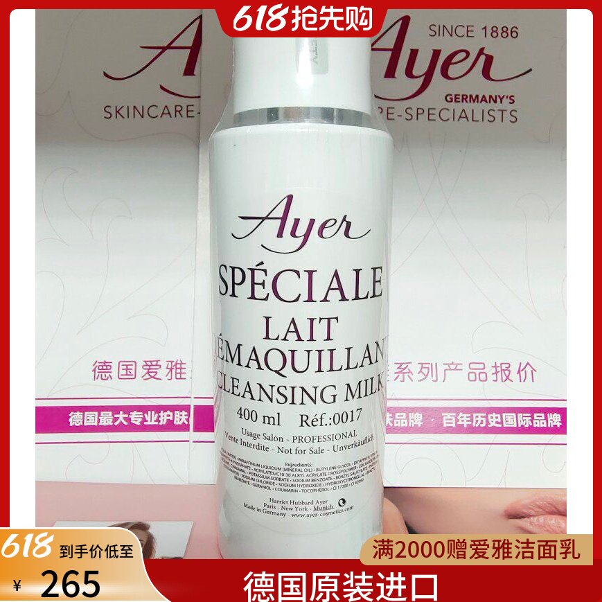 德国Ayer爱雅倍护洁肤乳 高度防敏洁肤乳400ml 0017授权商家