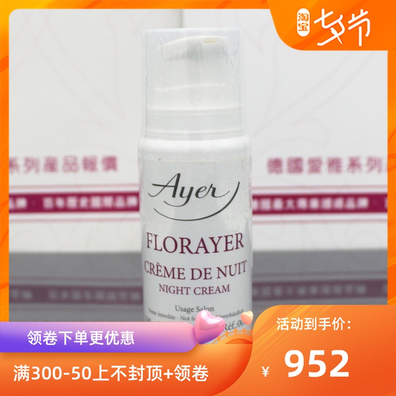 µÂ¹úAyer°®ÑÅð°Î²»¨ÈéÃÛÍí˪100ml±£ÊªÌØÈó˪¿¹ÃôÈé˪ÕýÆ·080