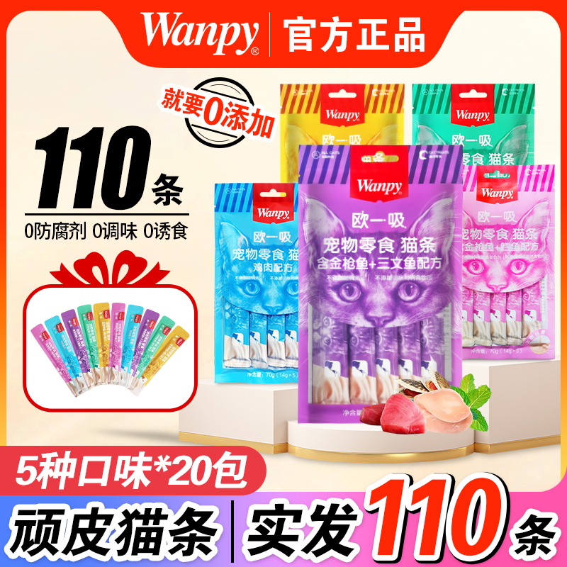 顽皮欧一吸猫条100支整箱