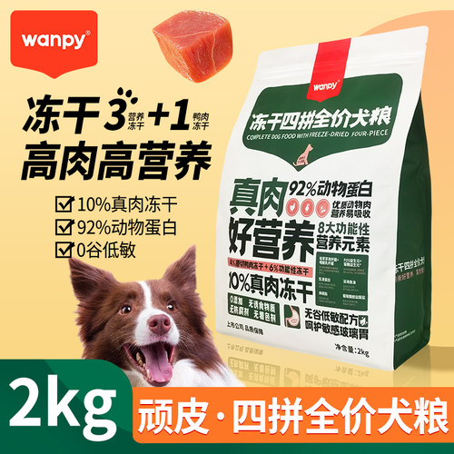 顽皮四拼无谷全价中小型成犬狗粮