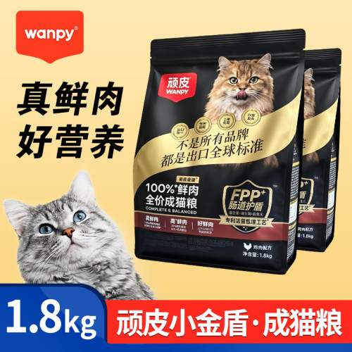 Wanpy顽皮小金盾冻干高蛋白猫粮