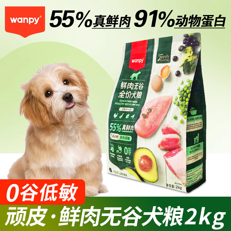 Wanpy顽皮55%真鲜肉无谷狗粮成犬幼犬泰迪金毛营养通用型全价犬粮