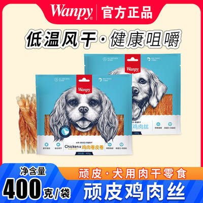 磨牙肉干Wanpy/顽皮咬胶通用犬型